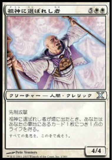 【JPN】《祖神に選ばれし者/Ancestor's Chosen》[10E]