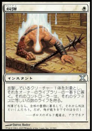 【JPN】《糾弾/Condemn》[10E]