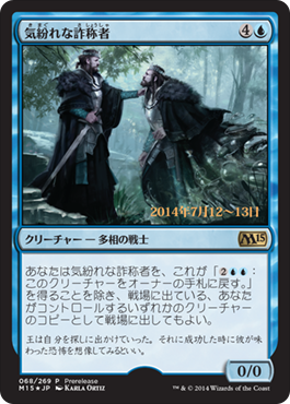 【JPN】【Foil】■プレリリース■《気紛れな詐称者/Mercurial Pretender》[M15]