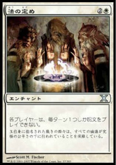 【JPN】《法の定め/Rule of Law》[10E]