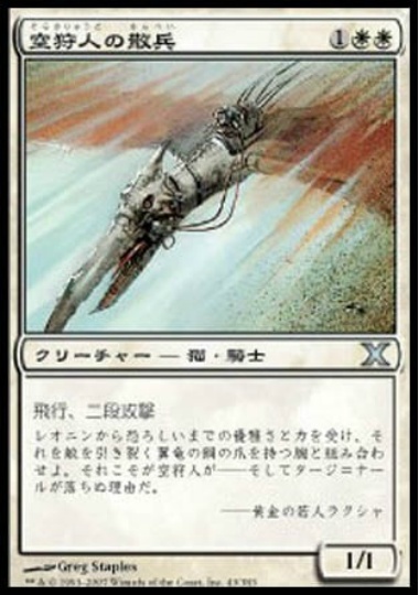 【JPN】《空狩人の散兵/Skyhunter Skirmisher》[10E]