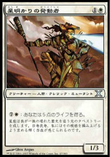 【JPN】《星明かりの発動者/Starlight Invoker》[10E]