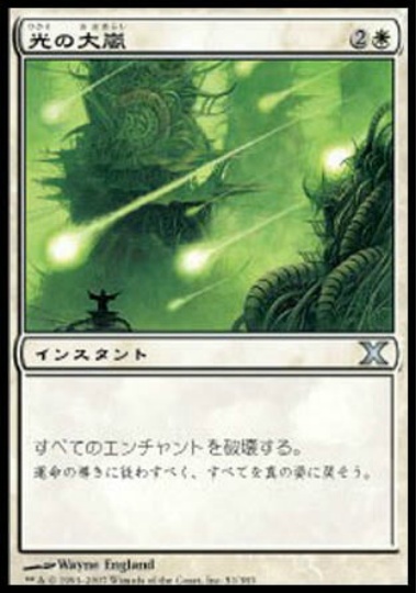 【JPN】《光の大嵐/Tempest of Light》[10E]