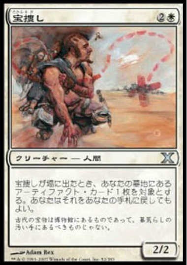 【JPN】《宝捜し/Treasure Hunter》[10E]