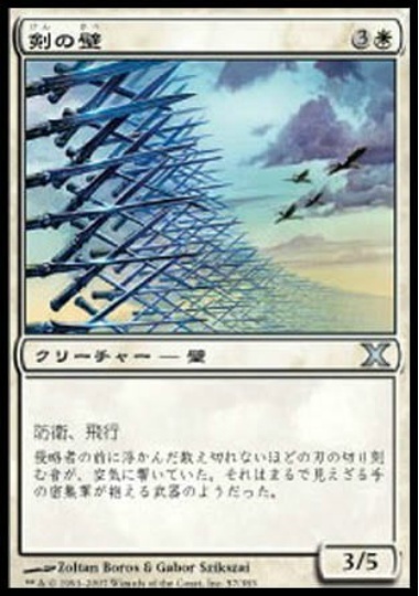 【JPN】《剣の壁/Wall of Swords》[10E]
