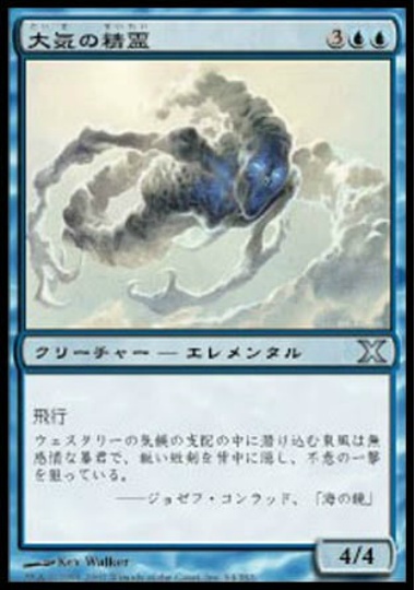 【JPN】《大気の精霊/Air Elemental》[10E]