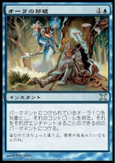 【JPN】《オーラの移植/Aura Graft》[10E]