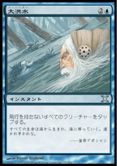 【JPN】《大洪水/Deluge》[10E]