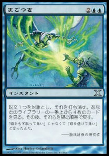 【JPN】《まごつき/Discombobulate》[10E]