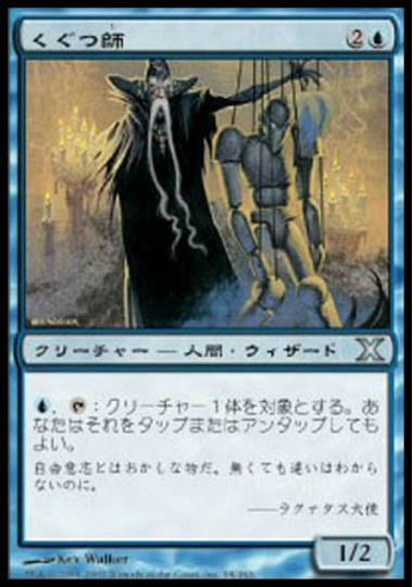 【JPN】《くぐつ師/Puppeteer》[10E]
