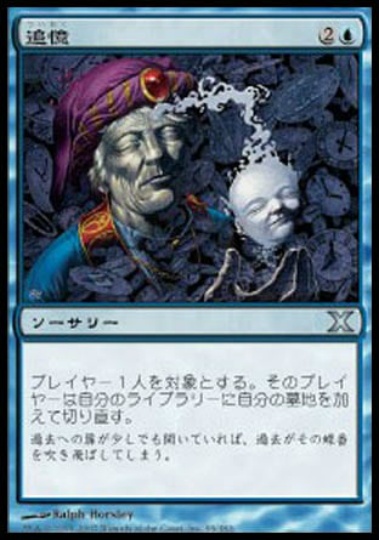 【JPN】《追憶/Reminisce》[10E]
