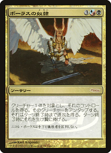 【JPN】【Foil】《ボーラスの奴隷/Slave of Bolas》[ゲートウェイ]