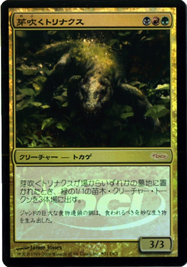 【JPN】【Foil】《芽吹くトリナクス/Sprouting Thrinax》[ゲートウェイ]