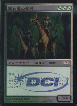 【JPN】【Foil】《萎れ葉の騎兵/Wilt-Leaf Cavaliers》[ゲートウェイ]