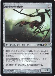 【JPN】【Foil】《信号の邪魔者/Signal Pest》[ゲートウェイ]