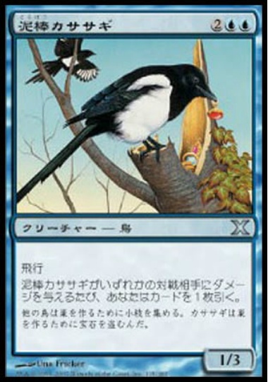 【JPN】《泥棒カササギ/Thieving Magpie》[10E]