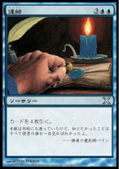 【JPN】《連絡/Tidings》[10E]