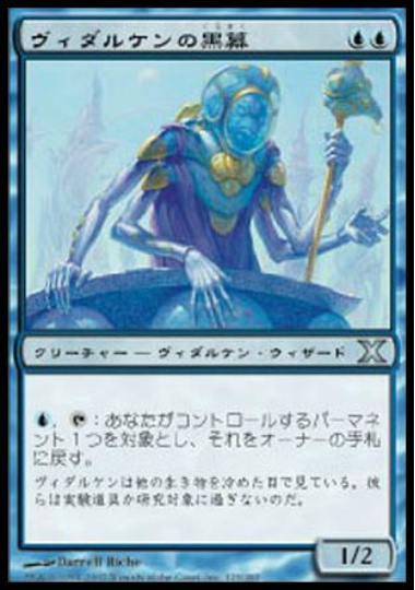 【JPN】《ヴィダルケンの黒幕/Vedalken Mastermind》[10E]