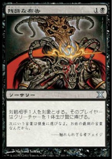 【JPN】《残酷な布告/Cruel Edict》[10E]