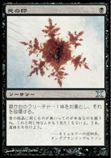 【JPN】《死の印/Deathmark》[10E]