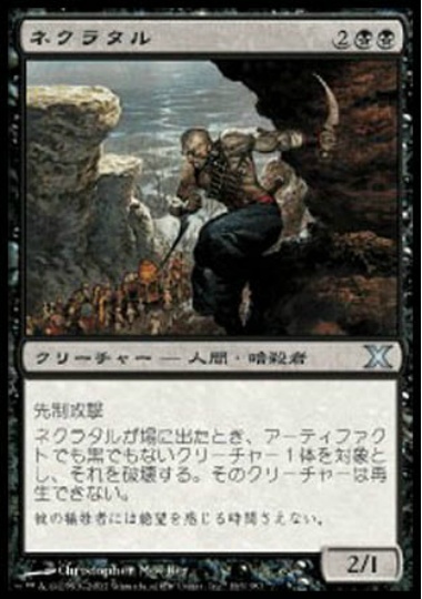 【JPN】《ネクラタル/Nekrataal》[10E]