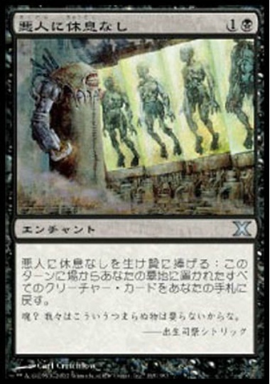 【JPN】《悪人に休息なし/No Rest for the Wicked》[10E]