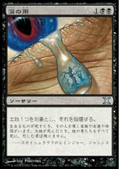 【JPN】《涙の雨/Rain of Tears》[10E]