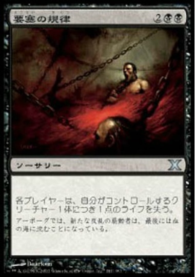 【JPN】《要塞の規律/Stronghold Discipline》[10E]