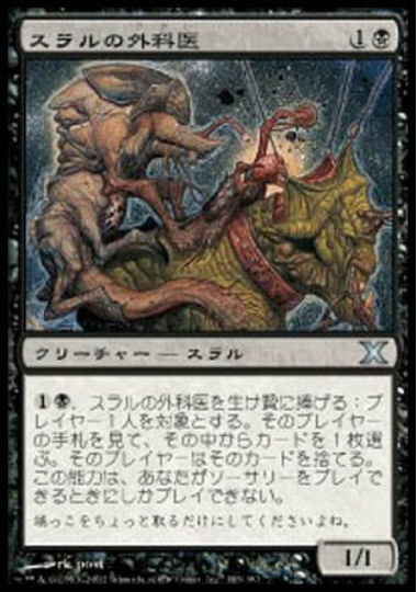【JPN】《スラルの外科医/Thrull Surgeon》[10E]