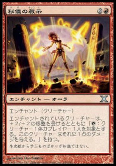 【JPN】《秘儀の教示/Arcane Teachings》[10E]