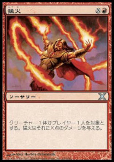 【JPN】《猛火/Blaze》[10E]