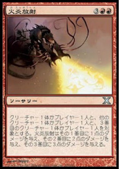 【JPN】【Foil】《火炎放射/Cone of Flame》[10E]