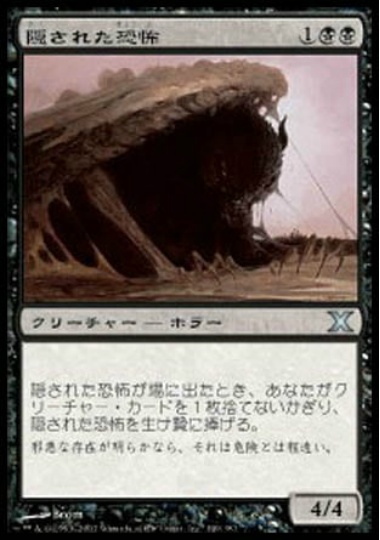 【JPN】《隠された恐怖/Hidden Horror》[10E]