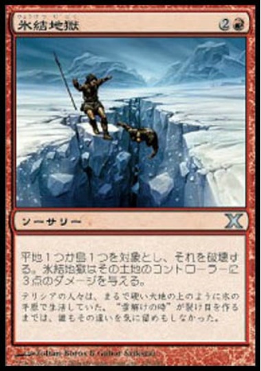 【JPN】【Foil】《氷結地獄/Cryoclasm》[10E]