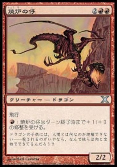 【JPN】【Foil】《焼炉の仔/Furnace Whelp》[10E]