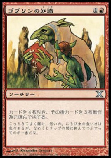 【JPN】【Foil】《ゴブリンの知識/Goblin Lore》[10E]