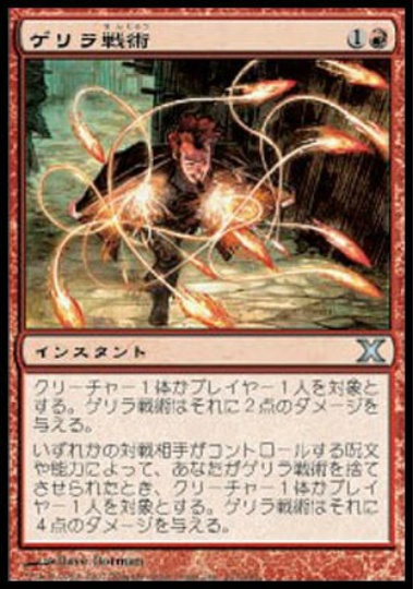 【JPN】【Foil】《ゲリラ戦術/Guerrilla Tactics》[10E]