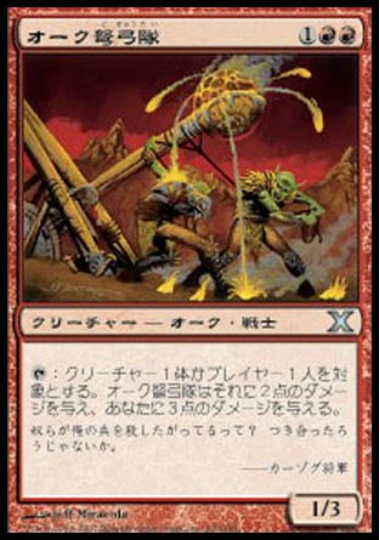 【JPN】【Foil】《オーク弩弓隊/Orcish Artillery》[10E]