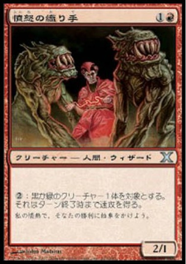 【JPN】《憤怒の織り手/Rage Weaver》[10E]