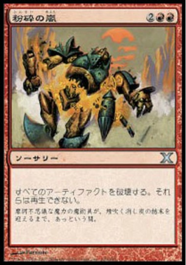 【JPN】【Foil】《粉砕の嵐/Shatterstorm》[10E]
