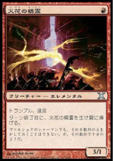 【JPN】《火花の精霊/Spark Elemental》[10E]