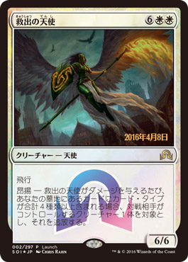【JPN】【Foil】《救出の天使/Angel of Deliverance》[発売記念]