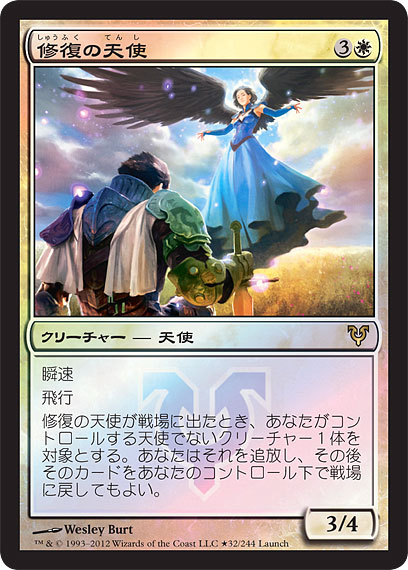 【JPN】【Foil】《修復の天使/Restoration Angel》[発売記念]
