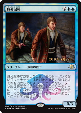【JPN】【Foil】《身分泥棒/Identity Thief》[発売記念]