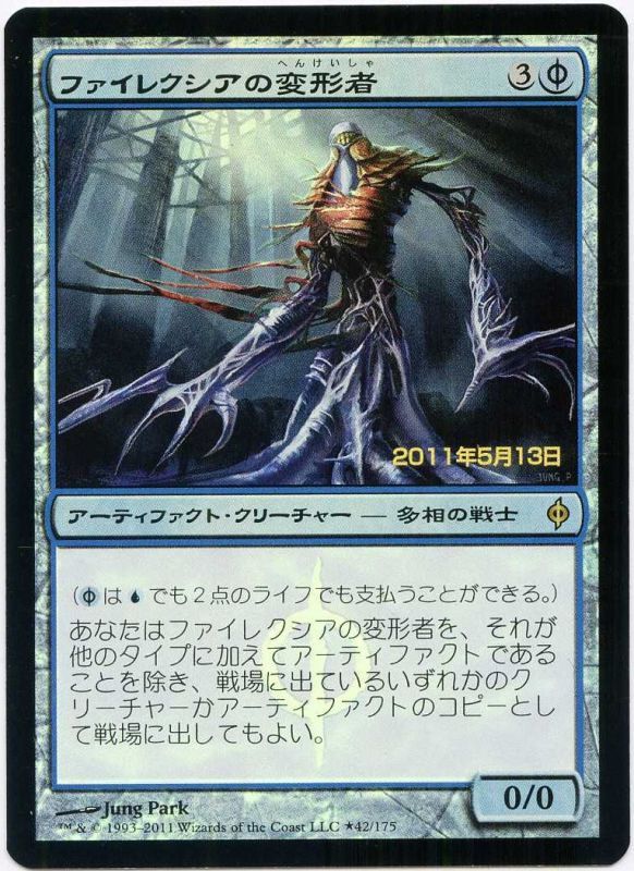 【JPN】【Foil】《ファイレクシアの変形者/Phyrexian Metamorph》[発売記念]