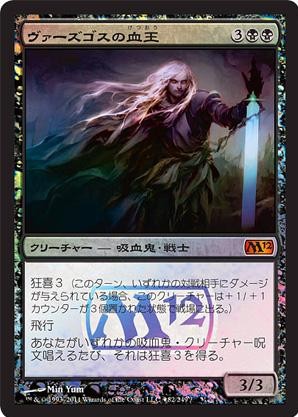 【JPN】【Foil】■プレリリース■《ヴァーズゴスの血王/Bloodlord of Vaasgoth》[M12]