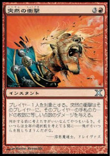 【JPN】《突然の衝撃/Sudden Impact》[10E]