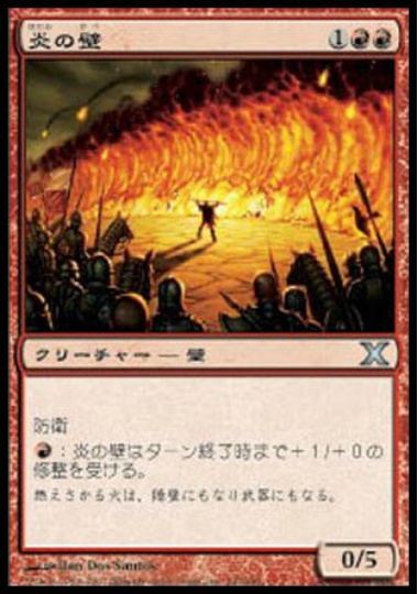 【JPN】《炎の壁/Wall of Fire》[10E]