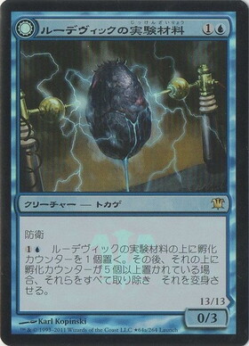 【JPN】【Foil】《ルーデヴィックの実験材料/Ludevic's Test Subject》[発売記念]