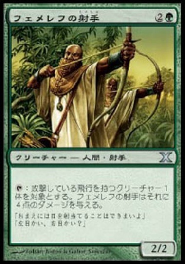 【JPN】《フェメレフの射手/Femeref Archers》[10E]